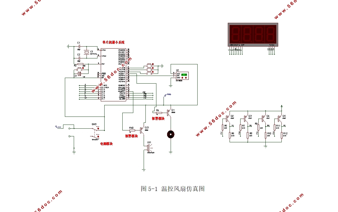 基于PWM调速技术的智能温控风扇设计