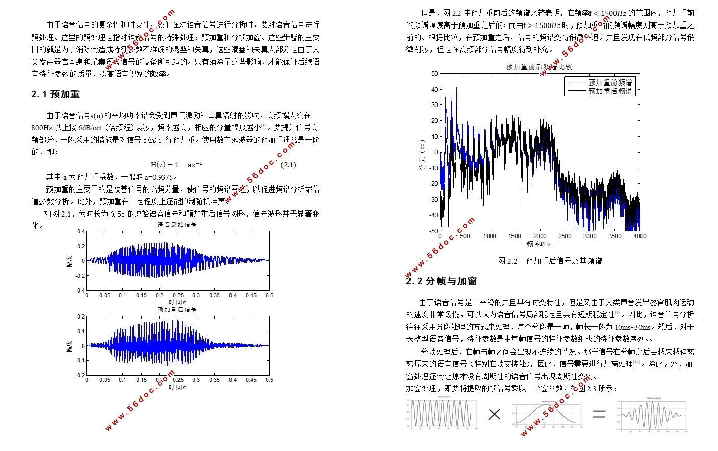 语音信号特征参数估计算法研究