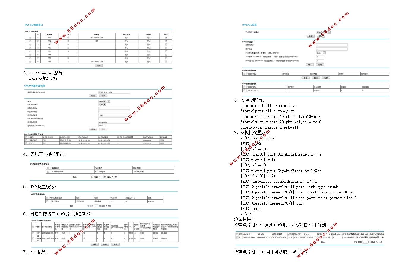 IPv6协议分析与实现