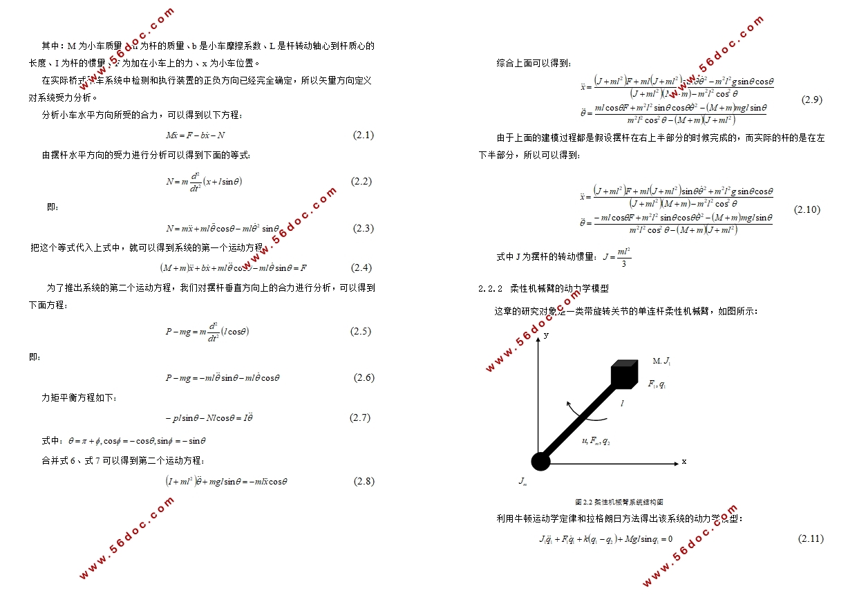欠驱动系统的控制方法研究
