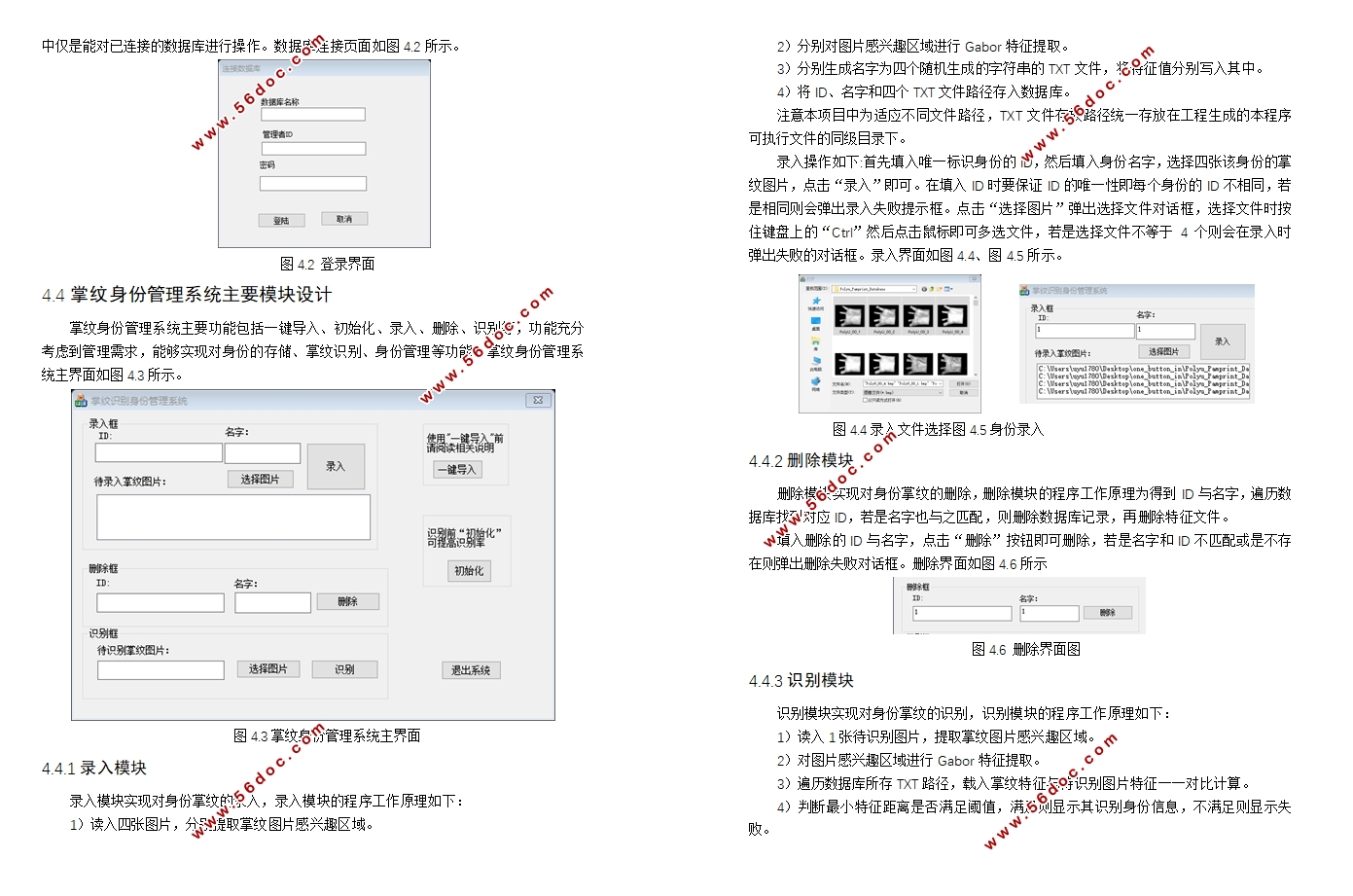基于C++的掌纹图像身份识别系统的开发