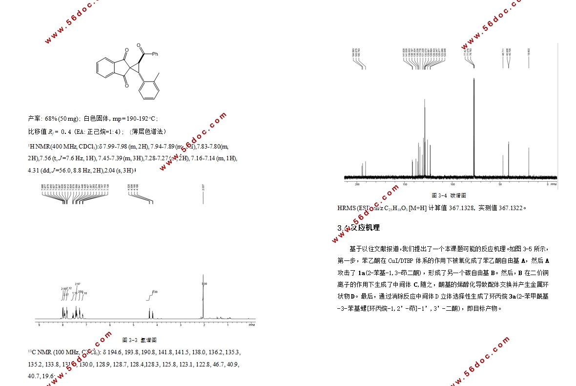 铜催化下合成含1,3-茚二酮骨架三元螺环化合物