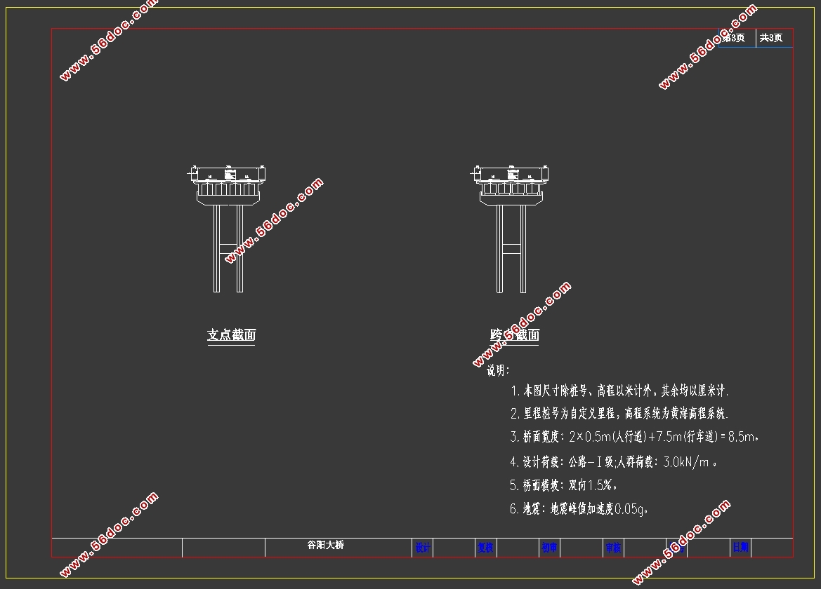 三跨预应力混凝土简支T型梁桥谷阳桥设计(含CAD图)