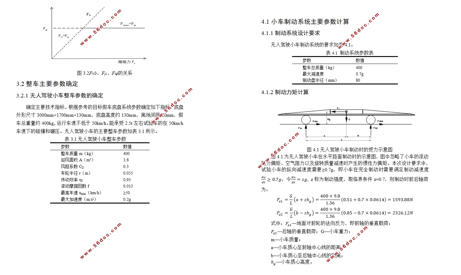 无人驾驶小车制动系统设计(含CAD图,Creo三维图)