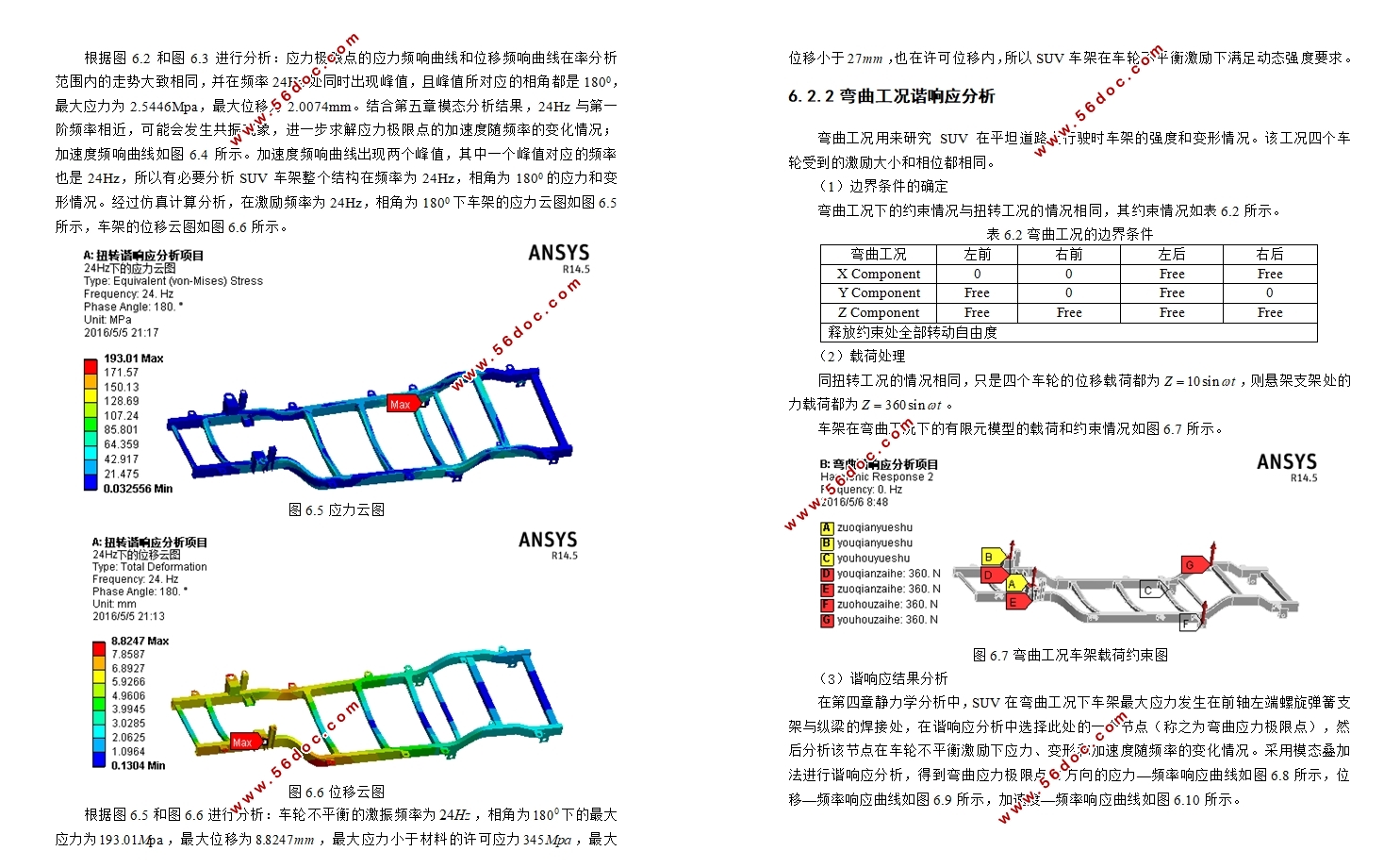 某型SUV底盘车架设计及其强度有限元分析(含CAD图)