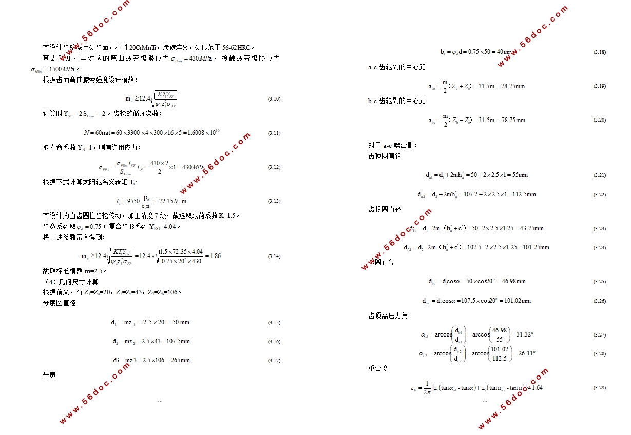 重载无人驾驶电动集装箱运输车电驱动系统设计(含CAD图,CATIA三维图)