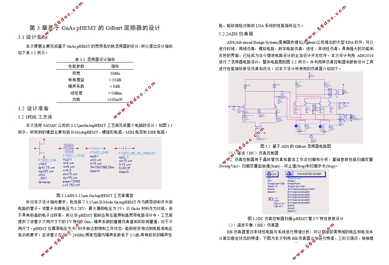 一种基于GaAs pHEMT的宽带低功耗微波混频器设计