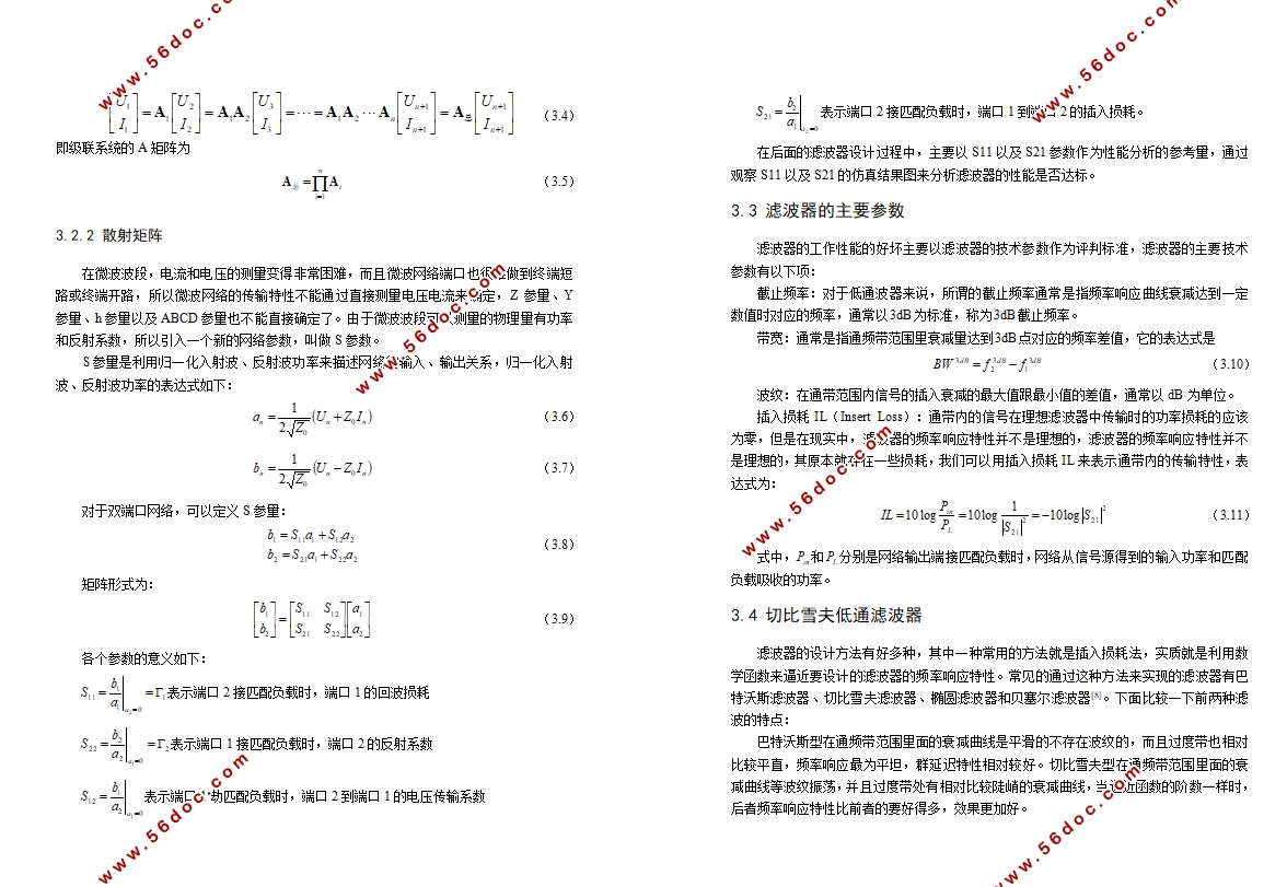 一种基于ADS的微带低通滤波器设计