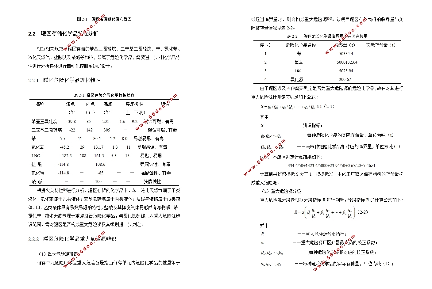 某化工厂年产10000吨苯基氯硅烷罐区自动化系统设计(含CAD图)
