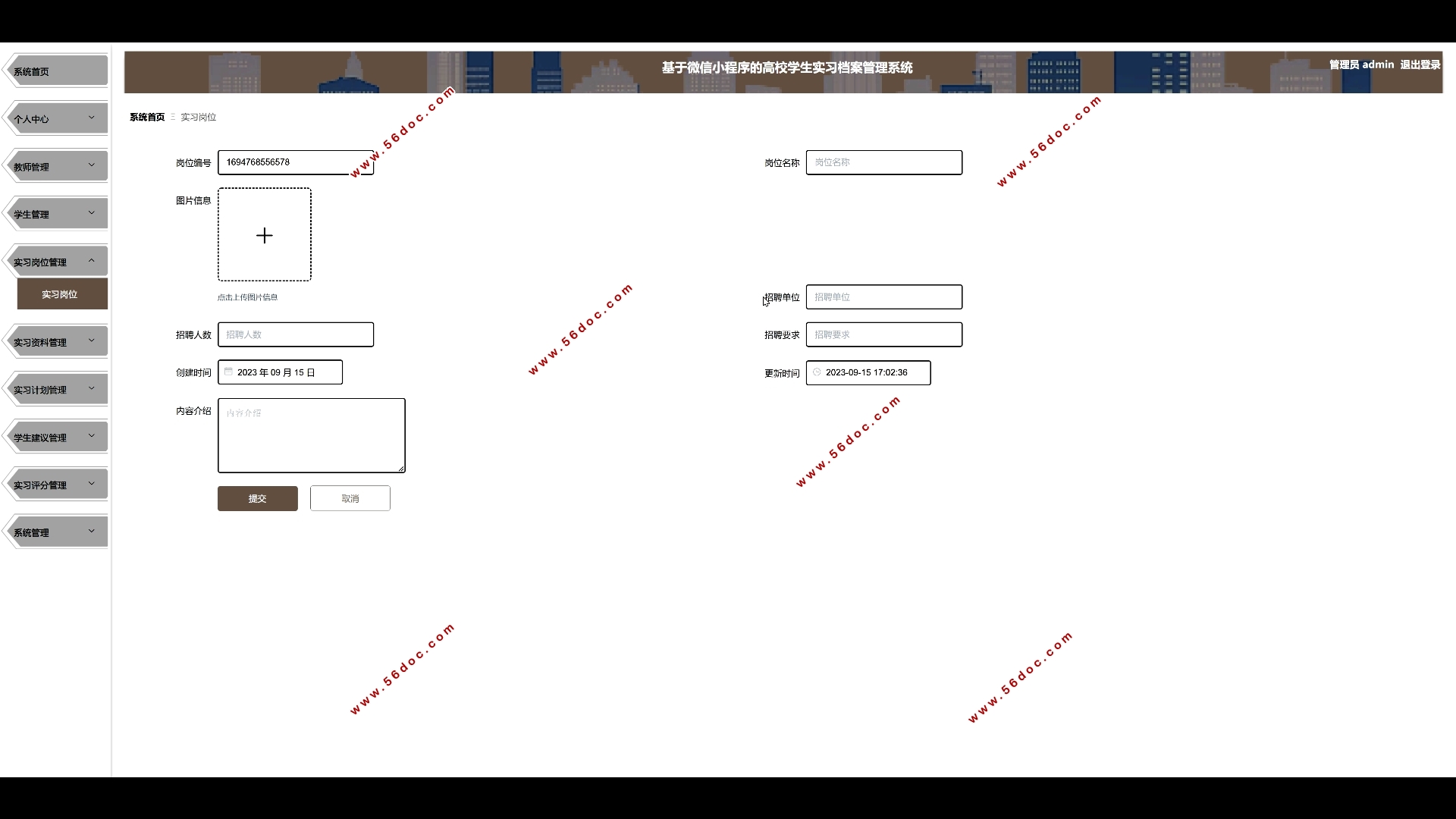微信小程序高校学生实习档案管理系统设计(SpringBoot,MySQL)