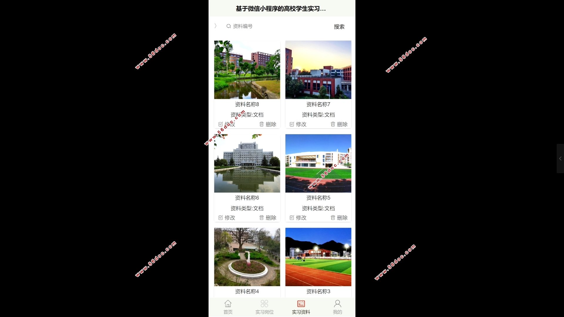 微信小程序高校学生实习档案管理系统设计(SpringBoot,MySQL)