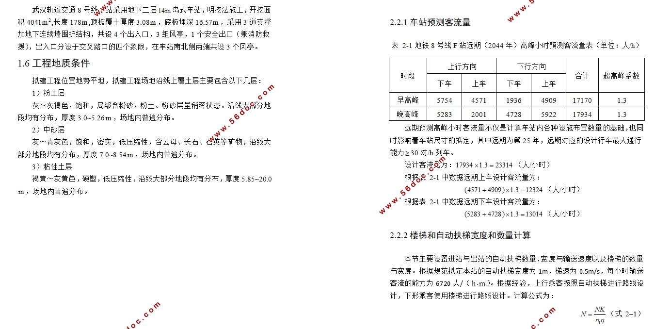 武汉轨道交通8号线地铁车站F设计(含CAD图)