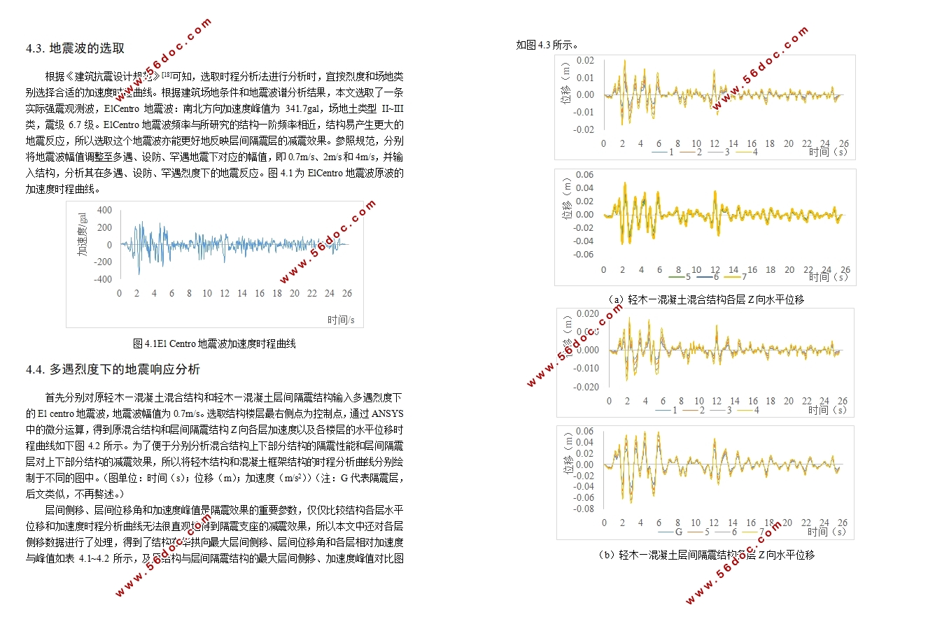 多层木-混凝土混合结构的层间隔震研究
